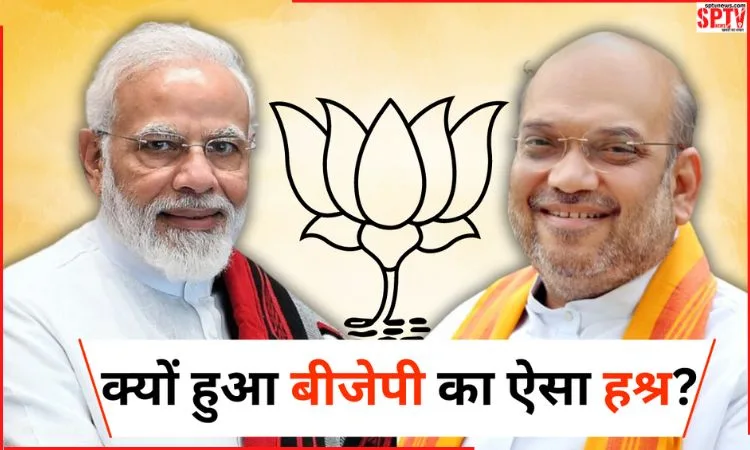lok-sabha-election-2024-result-why-did-bjp-suffer-big-setback-in-election-results-know-five-big-reason-598
