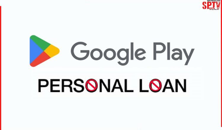 Loan Apps: एक्शन मोड में Google, Play Store से डिलीट किए 2200 Apps