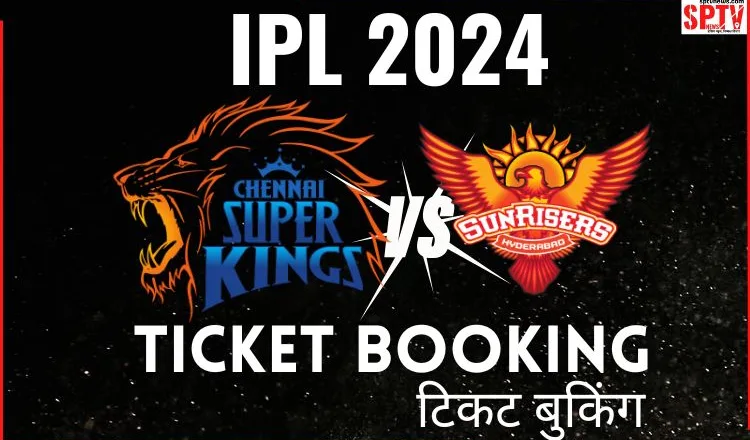 IPL 2024 SRH vs CSK Ticket Booking: ऑनलाइन खरीदें चेन्नई और हैदराबाद की टिकट, जानें आईपीएल के 18वें से संबंधित अन्य जानकारी